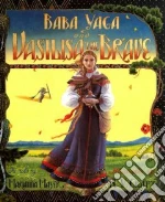 Baba Yaga and Vasilisa the Brave