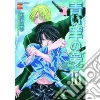 Blue Sheep Reverie 3 libro str