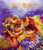 Xiaoshan Di Ya Shui Qian/Sam and the Lucky Money