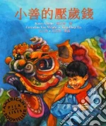 Xiaoshan Di Ya Shui Qian/Sam and the Lucky Money