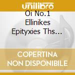 Oi No.1 Ellinikes Epityxies Ths Xronias - V/A cd