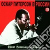 Oscar Peterson - Oscar Peterson In Russia (2 Cd) cd