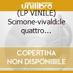 (LP VINILE) Scimone-vivaldi:le quattro... lp vinile di Scimone Claudio