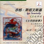 Igor Stravinsky - Soldier'S Tale (Chinese)