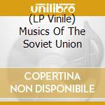 (LP Vinile) Musics Of The Soviet Union lp vinile di Artisti Vari