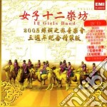 12 Girls Band - Journey To Silk Road Concert