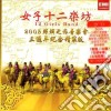 12 Girls Band - Journey To Silk Road Concert cd