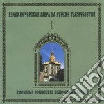 Monks Choir Of Kiev Pechersk Monastery - 1000 Years: Selected Chants Of Russian Orthodox Church