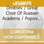 Dmitriev / Great Choir Of Russian Academy / Popov - All-Night Vigil
