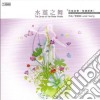 Luise Huang - Dance Of The Water Violets cd