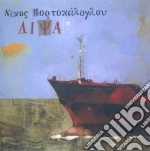 Nikos Portokaloglou - Dipsa cd