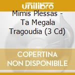 Mimis  Plessas - Ta Megala Tragoudia (3 Cd) cd musicale di Mimis Plessas