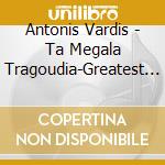 Antonis  Vardis - Ta Megala Tragoudia-Greatest Hits cd