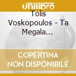 Tolis  Voskopoulos - Ta Megala Tragoudia-Greatest Hits cd