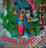 (LP Vinile) Khana Bierbood - Strangers From The Far East vinile