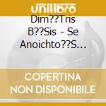 Dim??Tris B??Sis - Se Anoichto??S Ourano??S cd