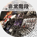 (LP Vinile) Hijokaidan - Emergency Stairway To Heaven (Picture Disc) vinile