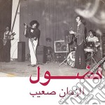 (LP Vinile) Fadoul - Al Zman Saib (Lp+Mp3)