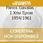 Panos Gavalas - I Xrisi Epoxi 1954/1961 cd