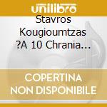 Stavros Kougioumtzas ?A 10 Chrania Tragoadi cd