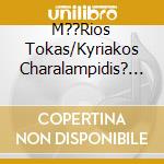 M??Rios Tokas/Kyriakos Charalampidis? - Amm??Chost cd