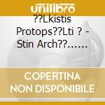 ??Lkistis Protops??Lti ? - Stin Arch??... (Ichograf??Se cd