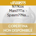 N??Kos Mani??Tis - Spasm??Na Fr??N cd