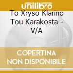 To Xryso Klarino Tou Karakosta - V/A cd