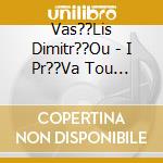Vas??Lis Dimitr??Ou - I Pr??Va Tou Nyfiko?? cd