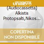 (Audiocassetta) Alkistis Protopsalti,Nikos Antypas,Lina Nikolakopo cd