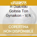 H Diakritiki Goiteia Ton Gynaikon - V/A cd