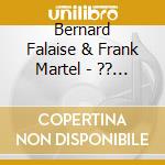 Bernard Falaise & Frank Martel - ?? L'??Cole Du Ara cd musicale di Bernard Falaise & Frank Martel
