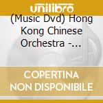 (Music Dvd) Hong Kong Chinese Orchestra - Silver Jubilee Concert cd musicale