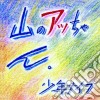 Shonen Knife - Yama No Attchan cd