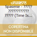 Spasenie - ????? ???????????? ????? (Time Is Flying) cd
