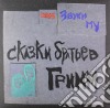 (LP Vinile) Zvuki Mu - Skazki Bratiev Grimm cd