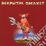 (LP VINILE) Vskrytie pokazhet (dissection will expla cd
