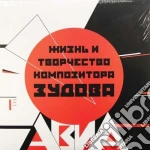 (LP Vinile) Avia - Zhizn I Tvorchestvo Kompozitora Zudova ((2 Lp) vinile