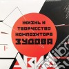 (LP Vinile) Avia - Zhizn I Tvorchestvo Kompozitora Zudova ((2 Lp) cd