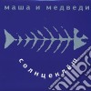 (LP Vinile) Masha I Medvedi - Solnzeklyosh cd
