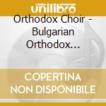 Orthodox Choir - Bulgarian Orthodox Liturgy - Good Friday