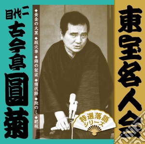 Kokontei Engiku 2Nd - [Toho Meijin Kai] Engiku (2 Cd) cd musicale