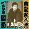 Kokontei Engiku 2Nd - [Toho Meijin Kai] Engiku (2 Cd) cd