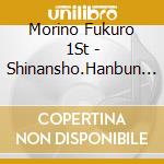 Morino Fukuro 1St - Shinansho.Hanbun Aka.Mametan.Quiz Mania cd