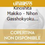 Kinoshita Makiko - Nihon Gasshokyoku Zenshu Shukufuku K cd