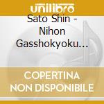 Sato Shin - Nihon Gasshokyoku Zenshu Tsuchi No U cd musicale di Sato Shin