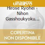 Hirose Ryohei - Nihon Gasshoukyoku Zenshu Umidori No cd
