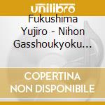 Fukushima Yujiro - Nihon Gasshoukyoku Zenshu Nantou Uta cd