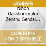 Nihon Gasshoukyoku Zenshu Gendai Gas cd