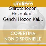 Shirotoriodori Hozonkai - Genchi Hozon Kai Ni Yoru Gifu.Okumino Shirotori Odori cd